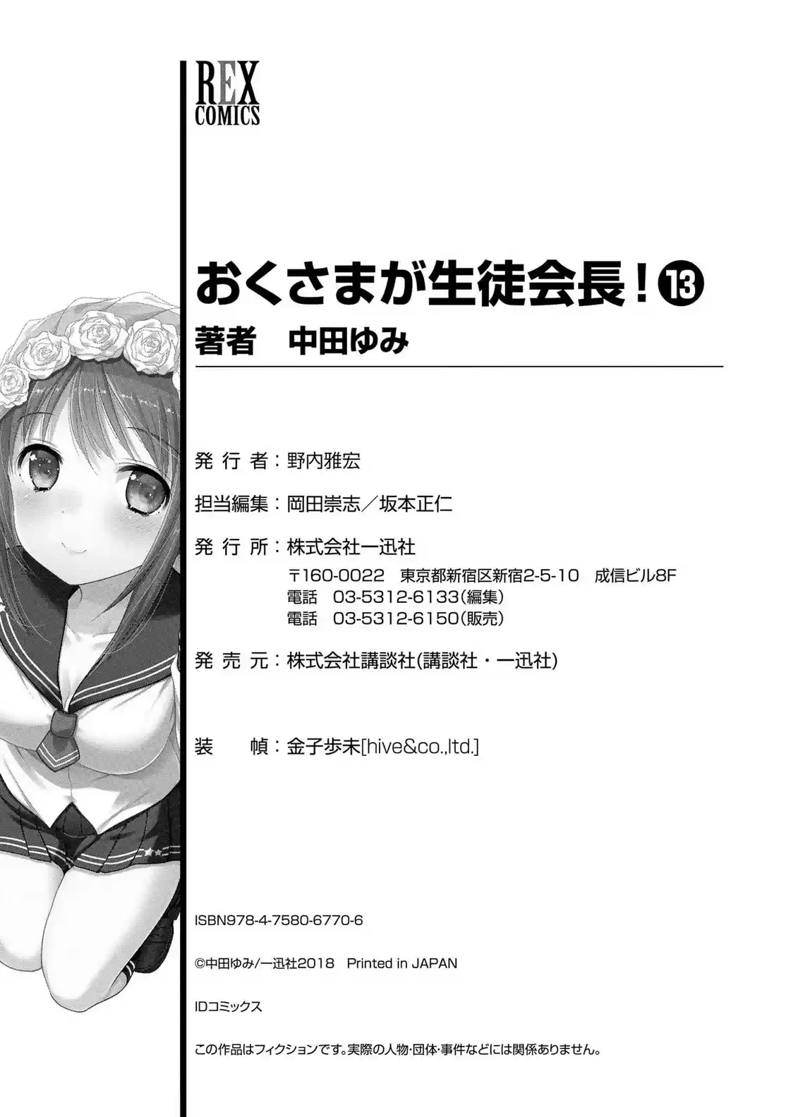 Okusama ga Seito Kaichou! Vol. 13 Ch. 69 My Wife is the Ex Student Council President