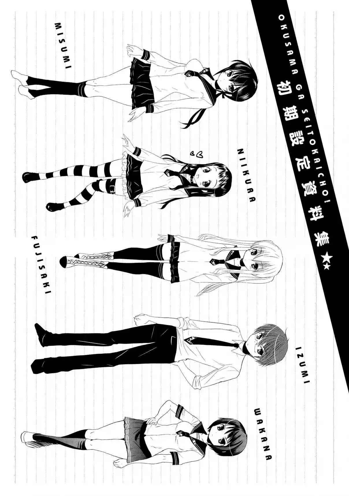 Okusama ga Seito Kaichou! Vol. 6 Ch. 0 Extra Chapter