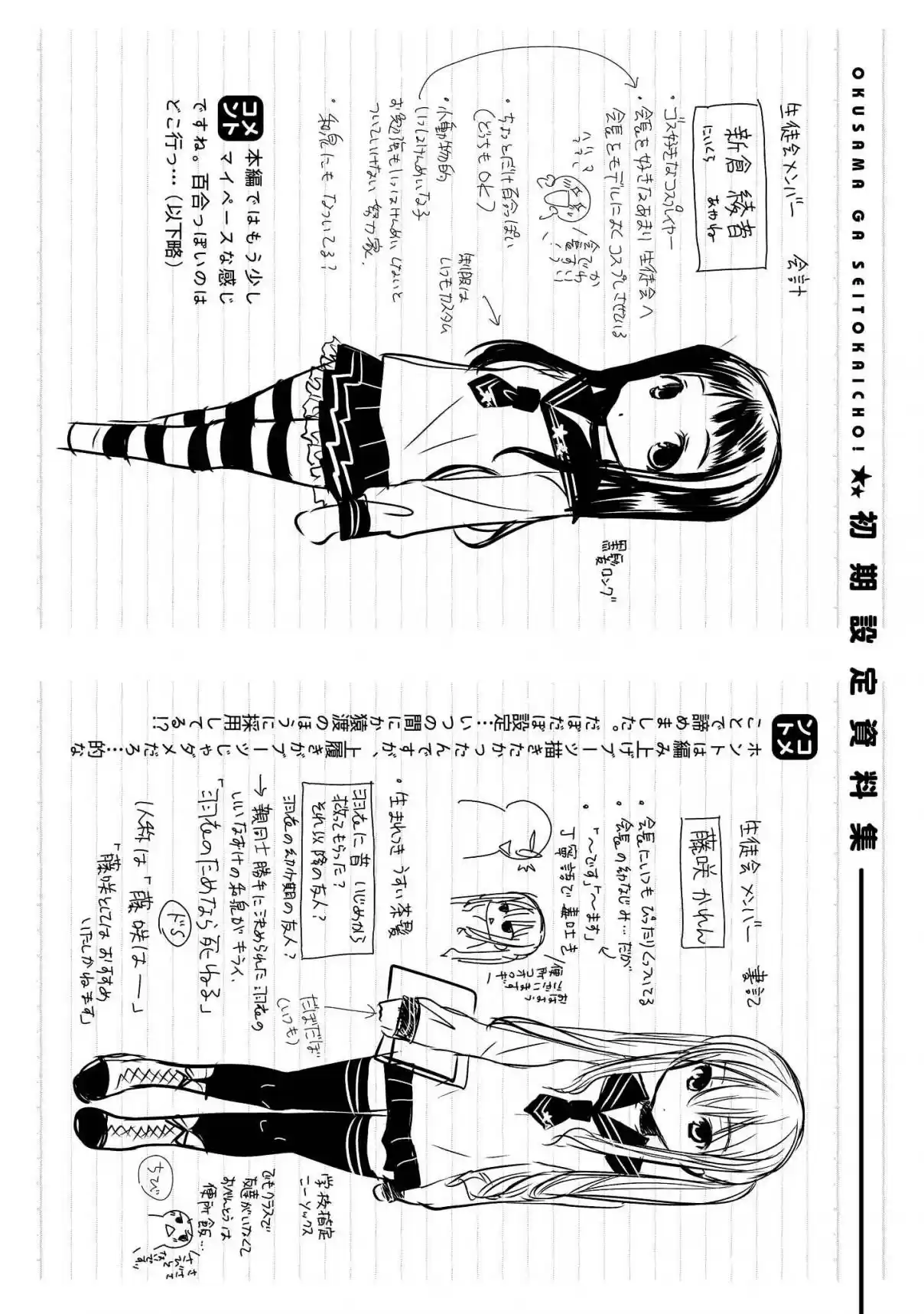 Okusama ga Seito Kaichou! Vol. 6 Ch. 0 Extra Chapter