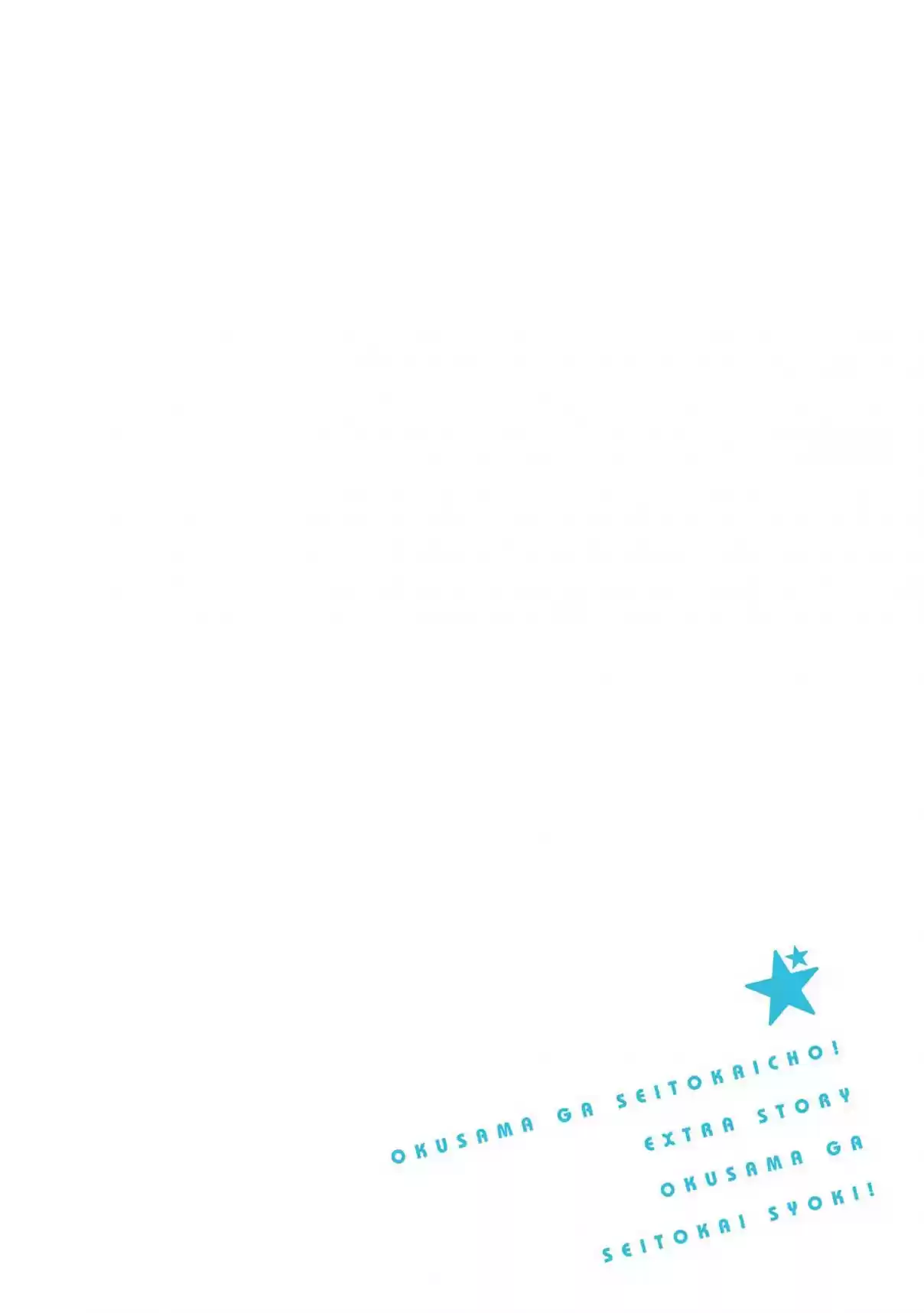 Okusama ga Seito Kaichou! Vol. 7 Ch. 35.5 Extra Chapter