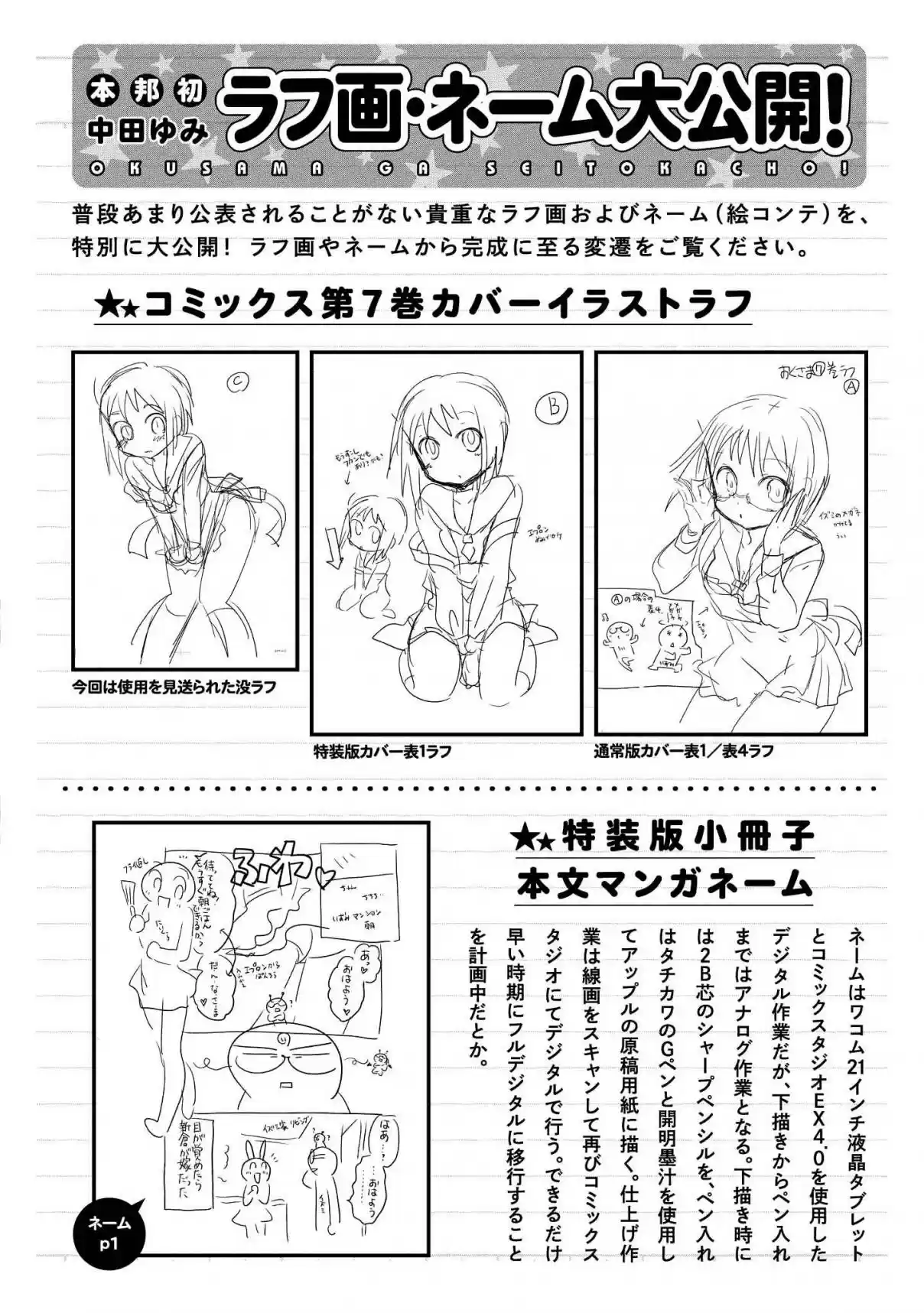 Okusama ga Seito Kaichou! Vol. 7 Ch. 35.5 Extra Chapter