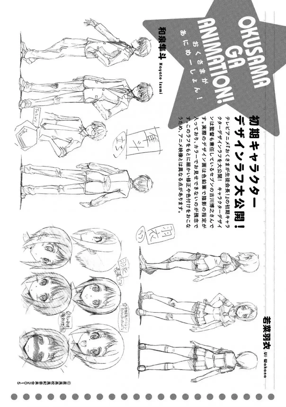 Okusama ga Seito Kaichou! Vol. 8 Ch. 40.5 Extra Chapter