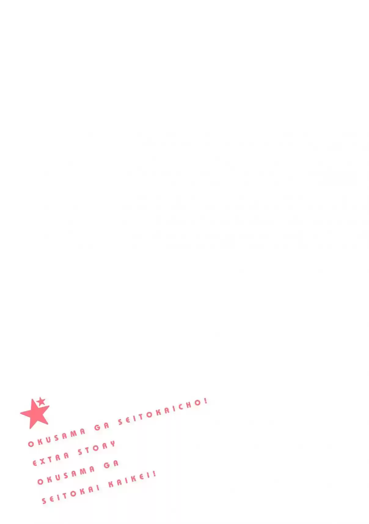 Okusama ga Seito Kaichou! Vol. 8 Ch. 40.5 Extra Chapter