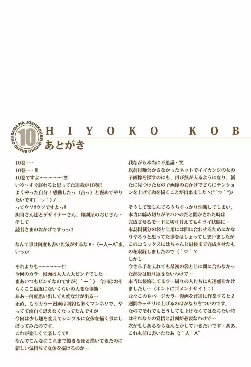 Okusama wa Joshi Kousei 109