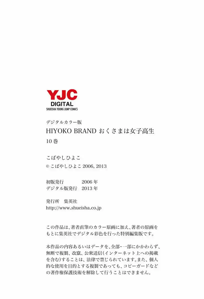 Okusama wa Joshi Kousei 109