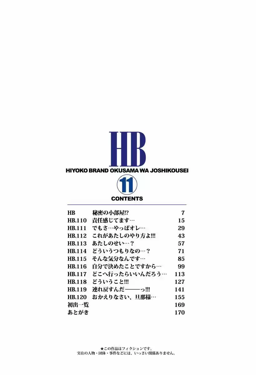 Okusama wa Joshi Kousei 109.5