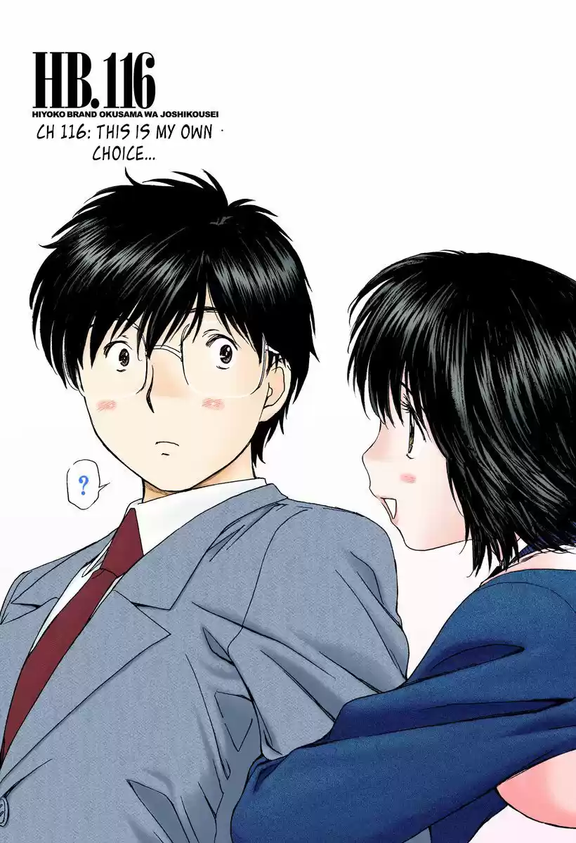 Okusama wa Joshi Kousei 116