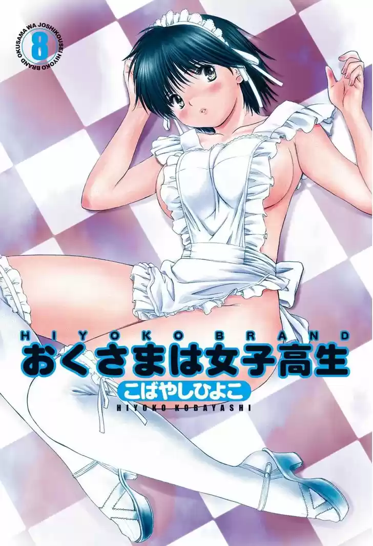 Okusama wa Joshi Kousei 74.5