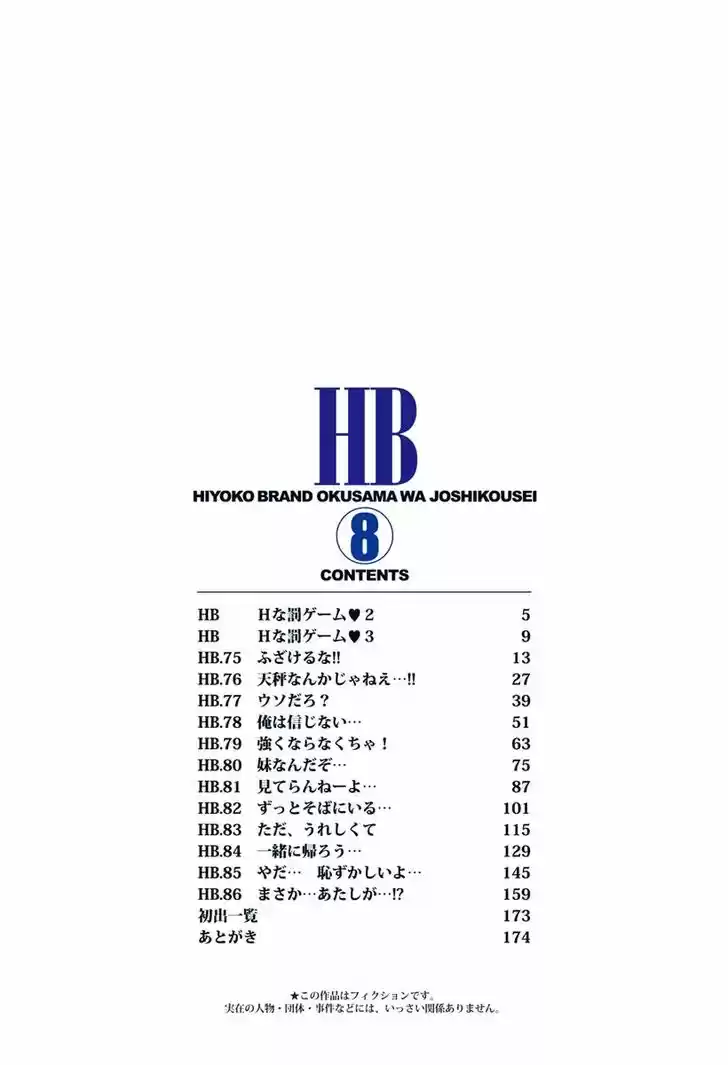 Okusama wa Joshi Kousei 74.5