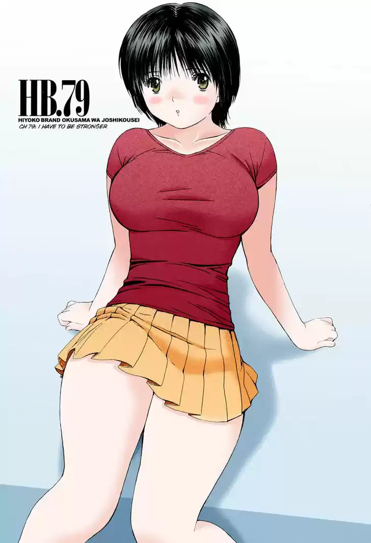 Okusama wa Joshi Kousei 79