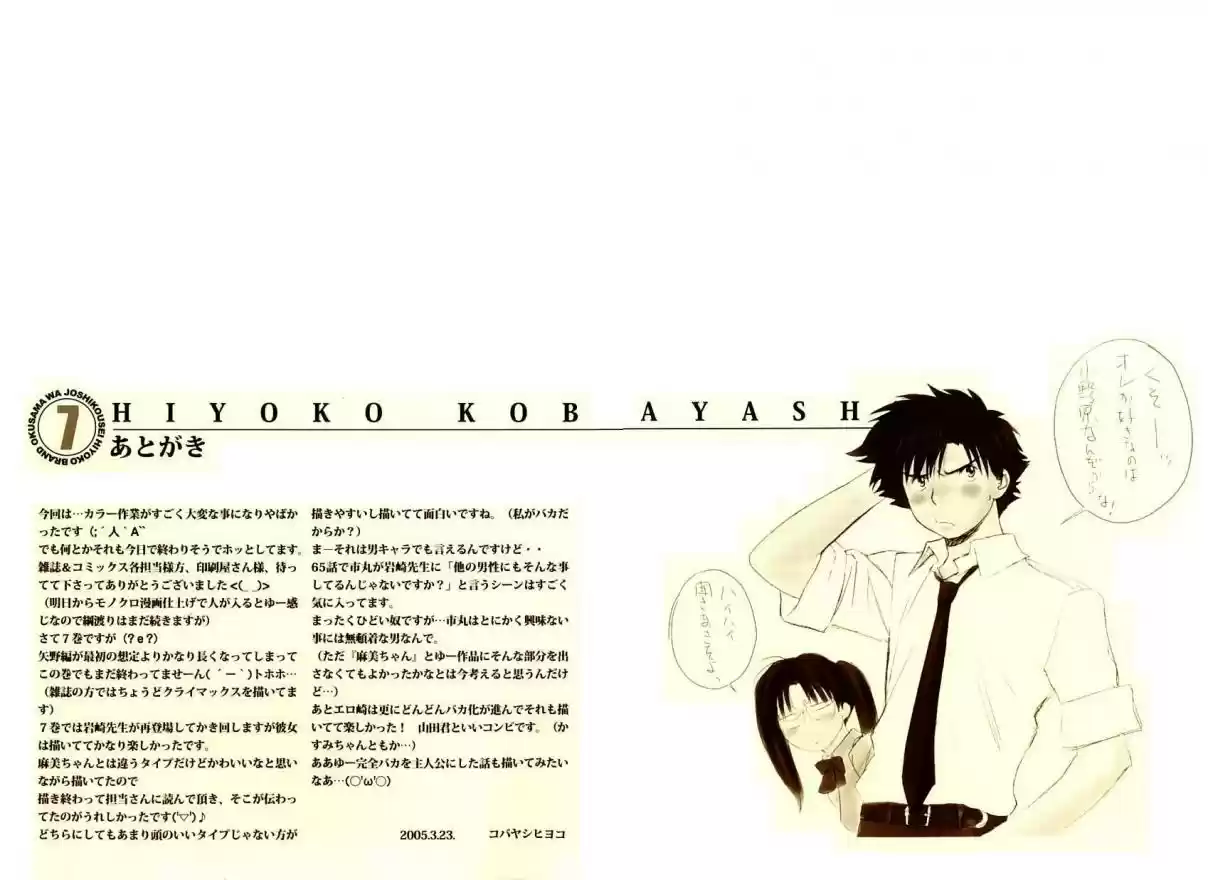 Okusama Wa Joshi Kousei Vol. 7 Ch. 74 Wait a Minute...