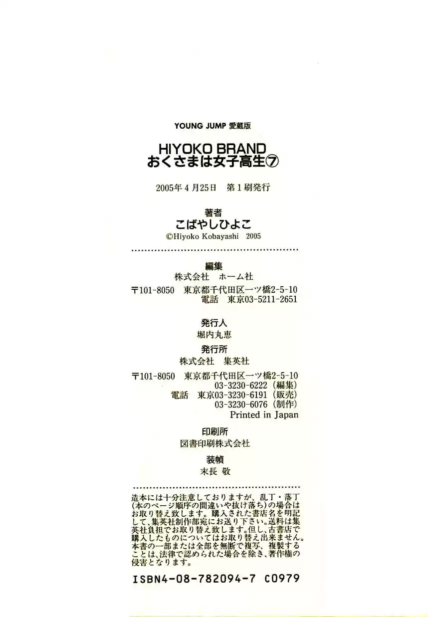 Okusama Wa Joshi Kousei Vol. 7 Ch. 74 Wait a Minute...