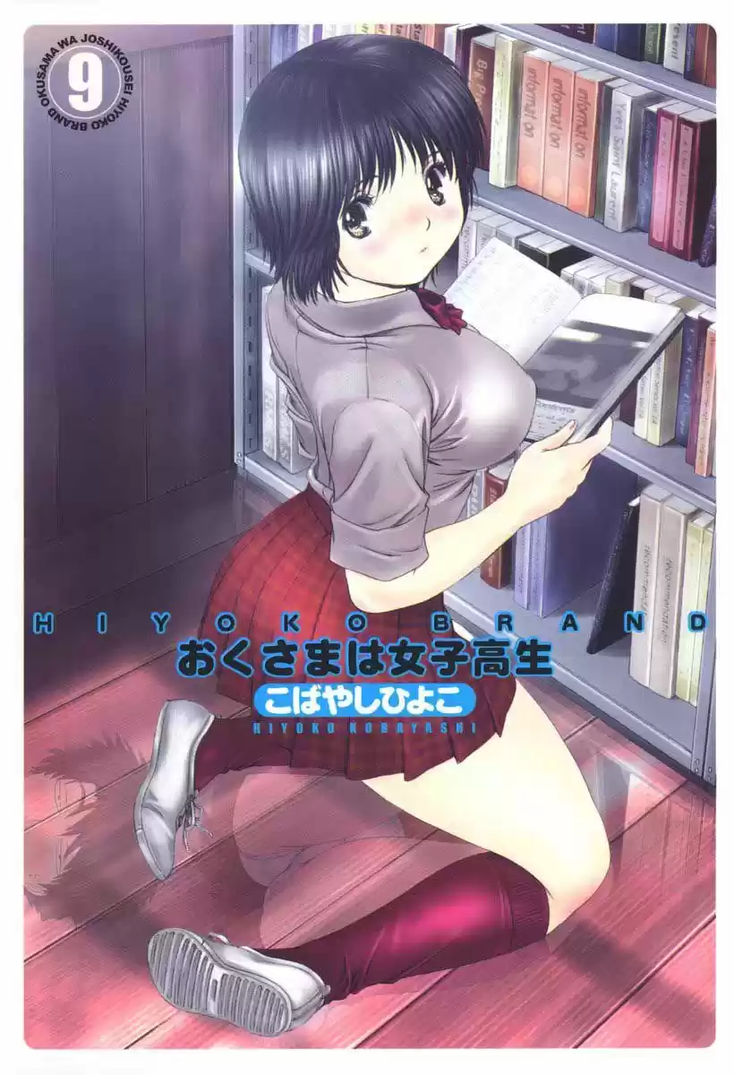 Okusama wa Joshi Kousei vol.06 ch.086.5