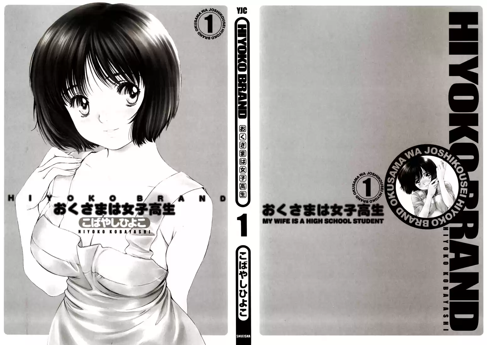 Okusama wa Joshi Kousei Vol.1 Chapter 0.01: Prologue