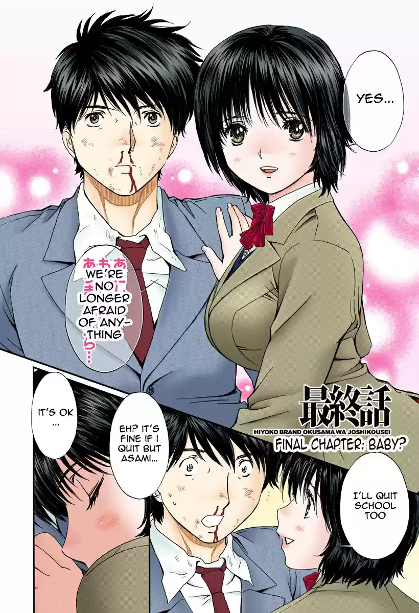 Okusama wa Joshi Kousei Vol.13 Chapter 142