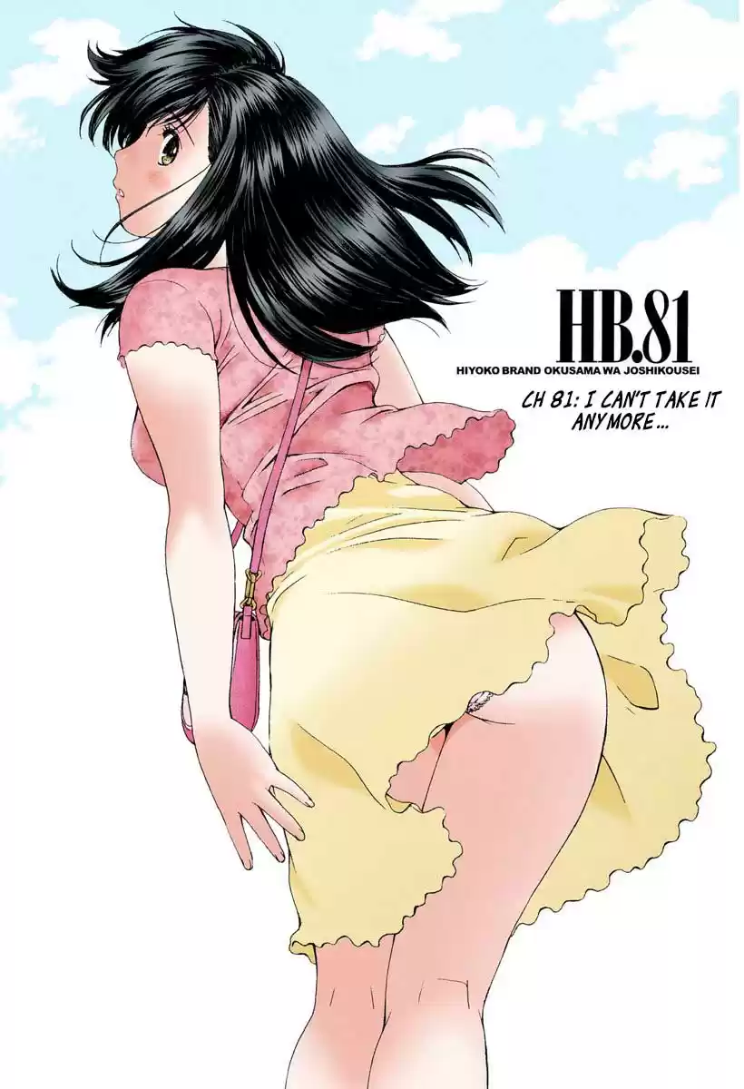 Okusama wa Joshi Kousei Vol.8 Chapter 81: I Can't Take It Anymore...