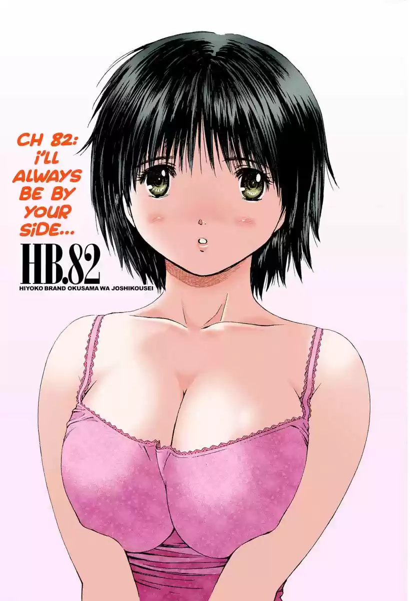 Okusama wa Joshi Kousei Vol.8 Chapter 82: I'll Always Be By Your Side...