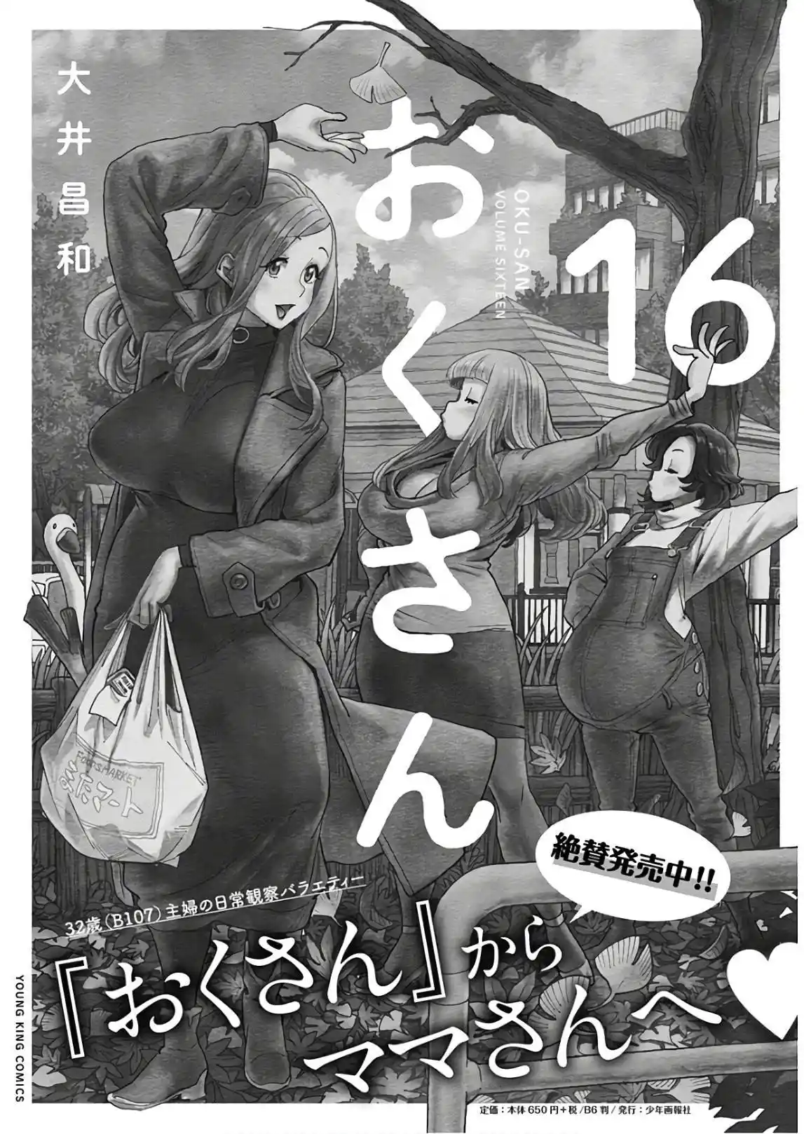 Okusan Chapter 137