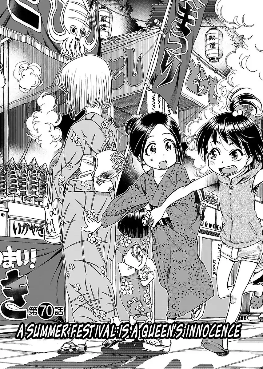 Okusan Vol. 11 Ch. 70 A Summer Festival is a Queen's Innocence