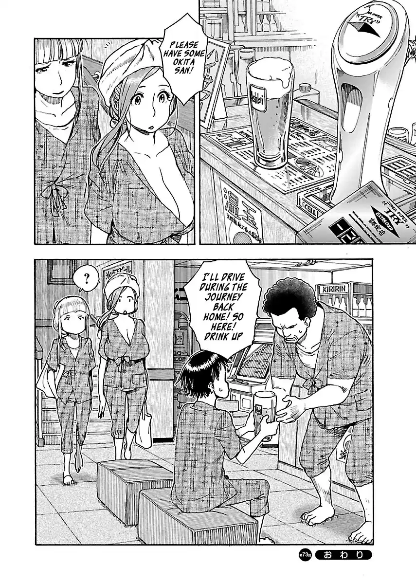 Okusan Vol. 11 Ch. 73