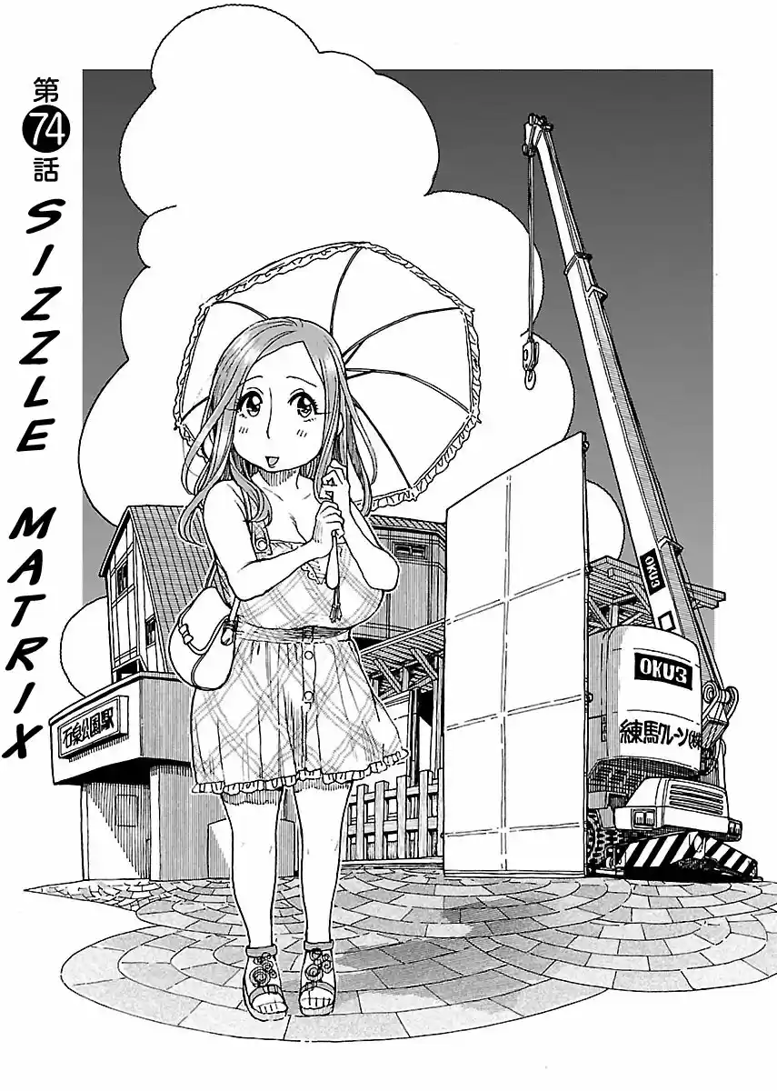 Okusan Vol. 11 Ch. 74 Sizzle Matrix