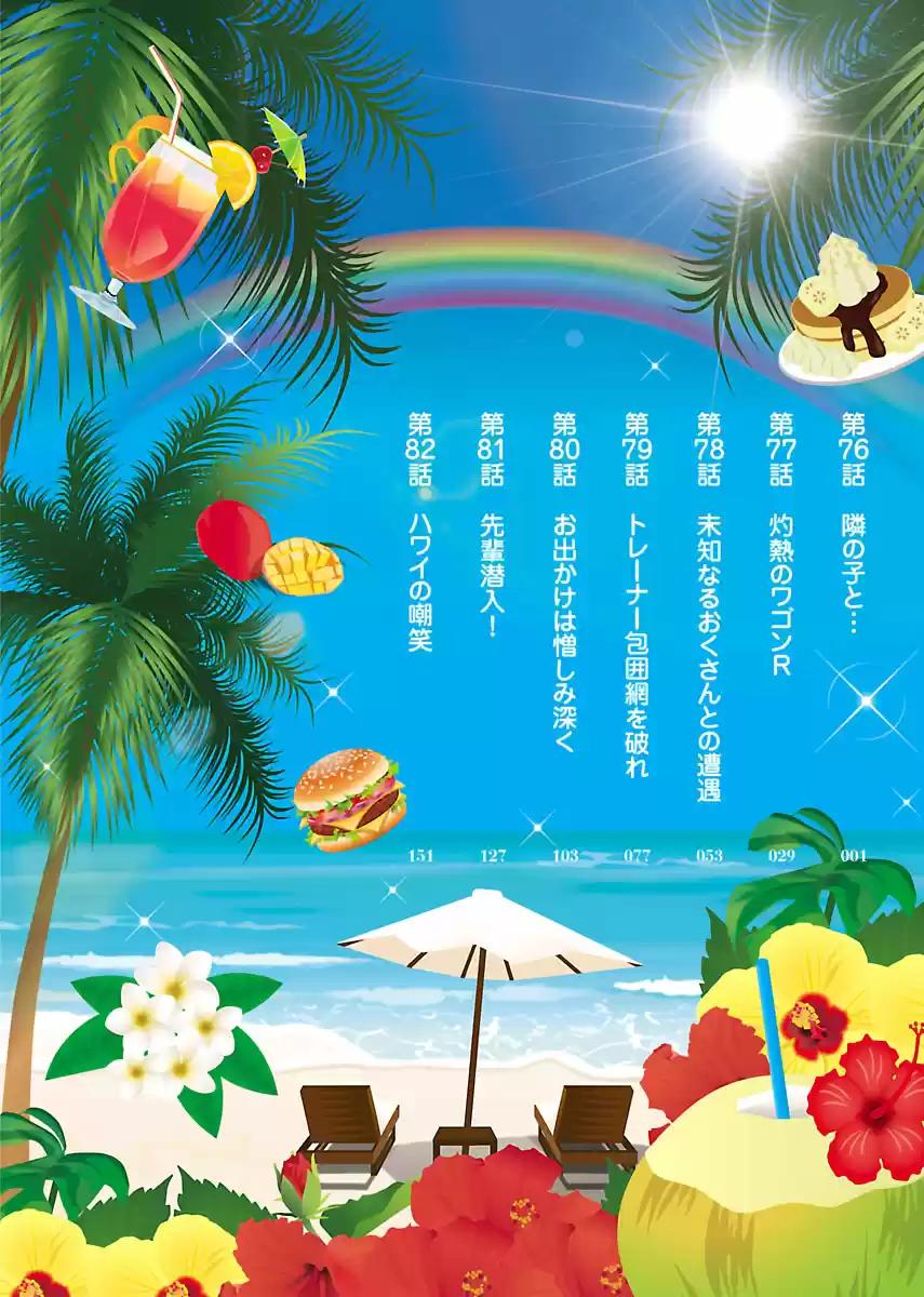 Okusan Vol. 12 Ch. 76 Together With The Neighbour's Kids...