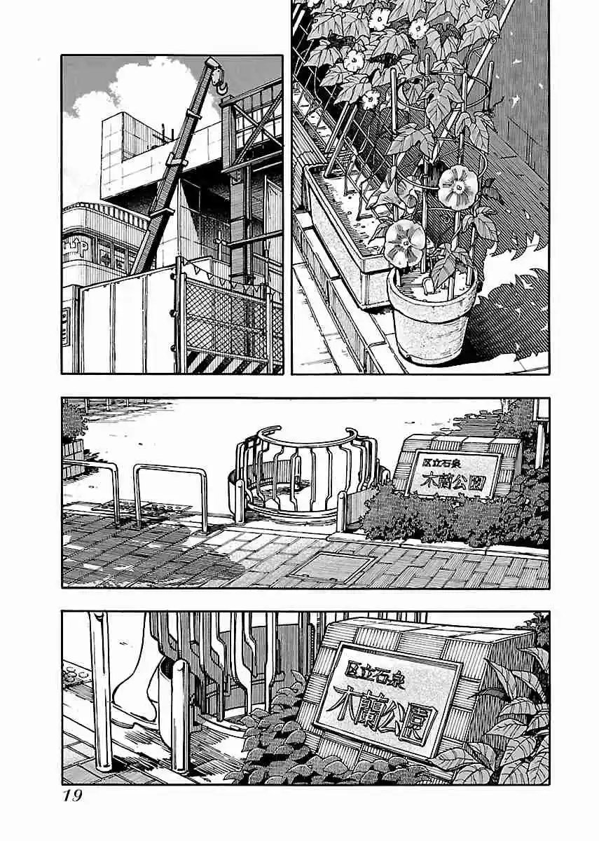 Okusan Vol. 12 Ch. 76 Together With The Neighbour's Kids...