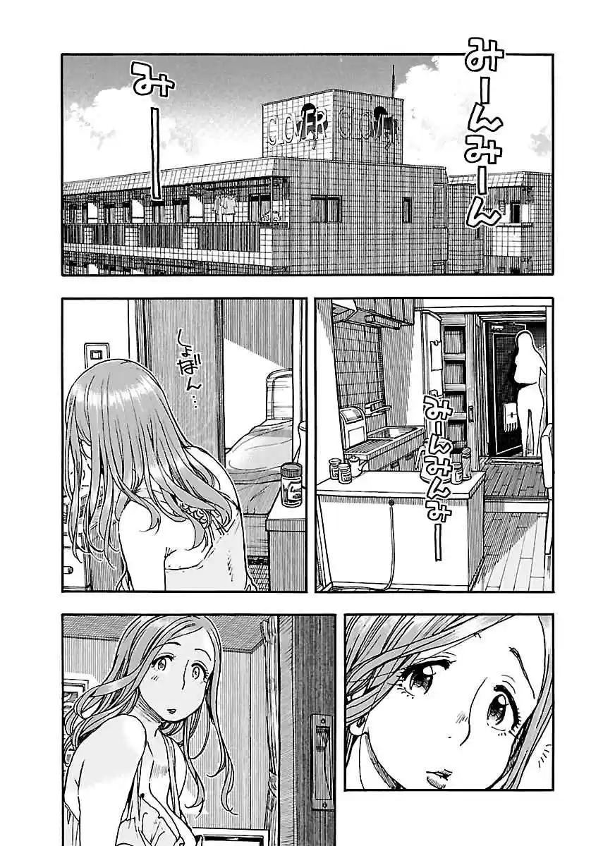Okusan Vol. 12 Ch. 76 Together With The Neighbour's Kids...