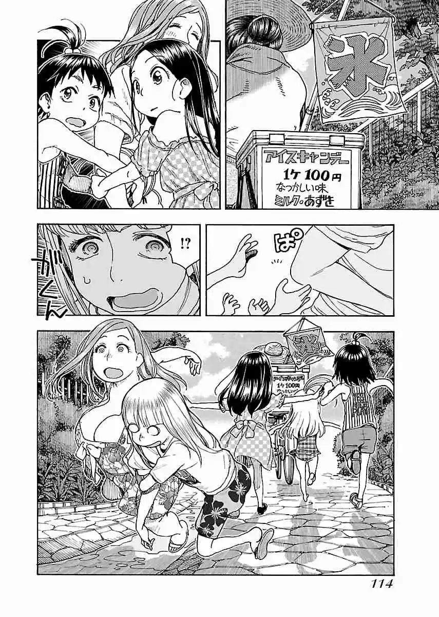 Okusan Vol. 12 Ch. 80 Jealousy is Strong