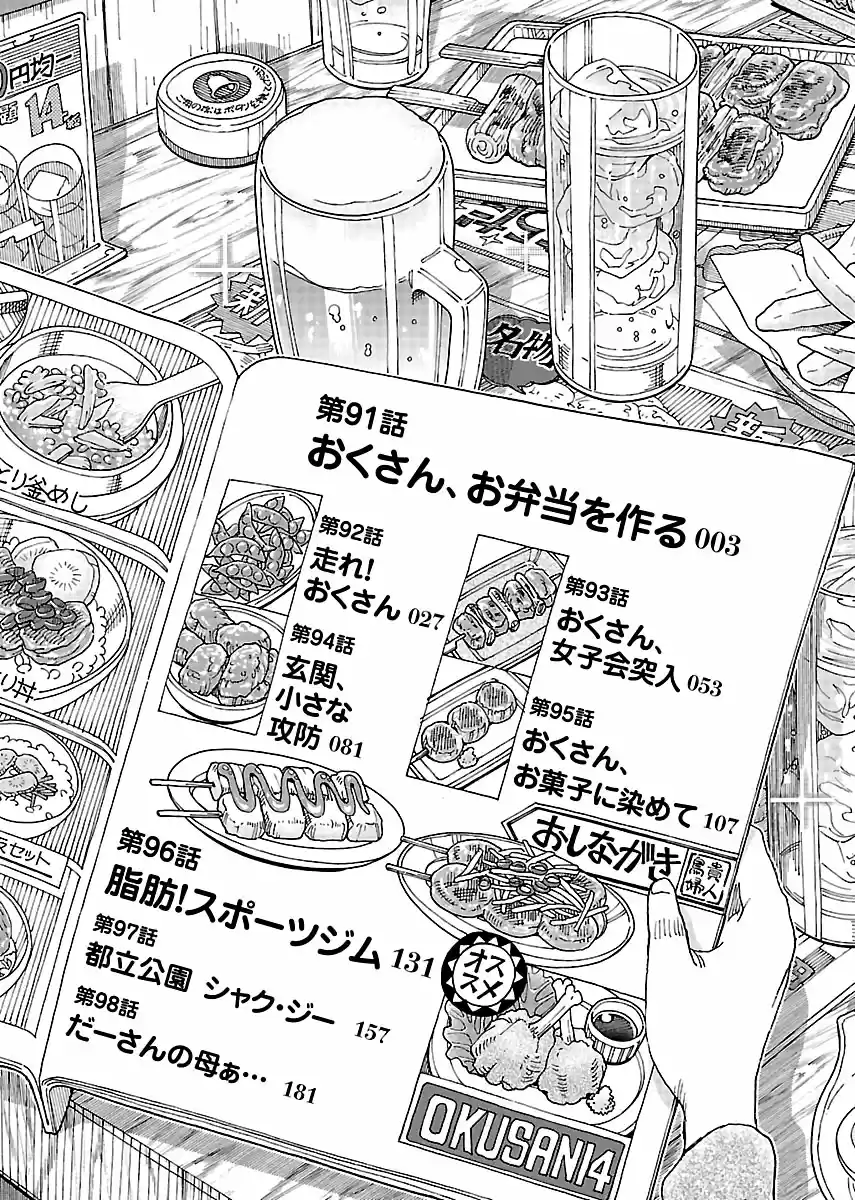Okusan Vol. 14 Ch. 91 Okusan Makes a Bento
