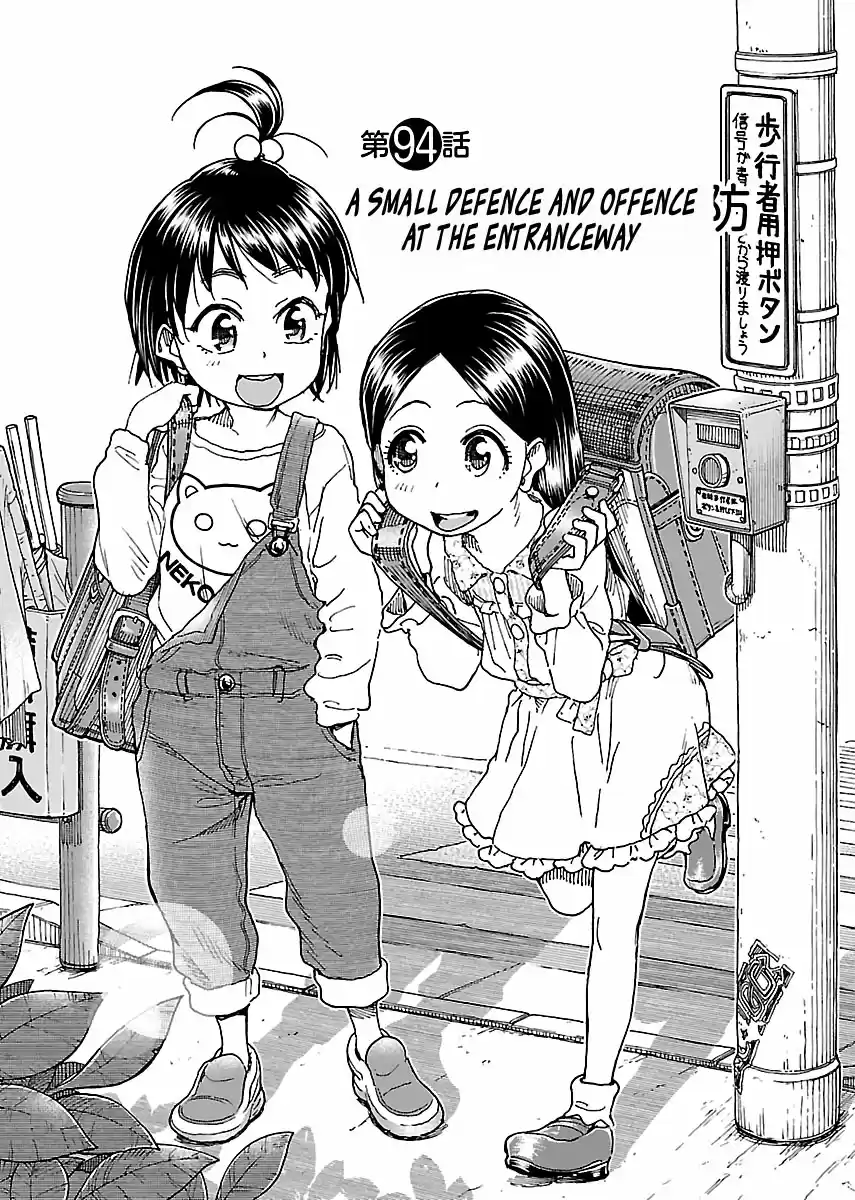 Okusan Vol. 14 Ch. 94 A Small Defense and Offense at the Entranceway