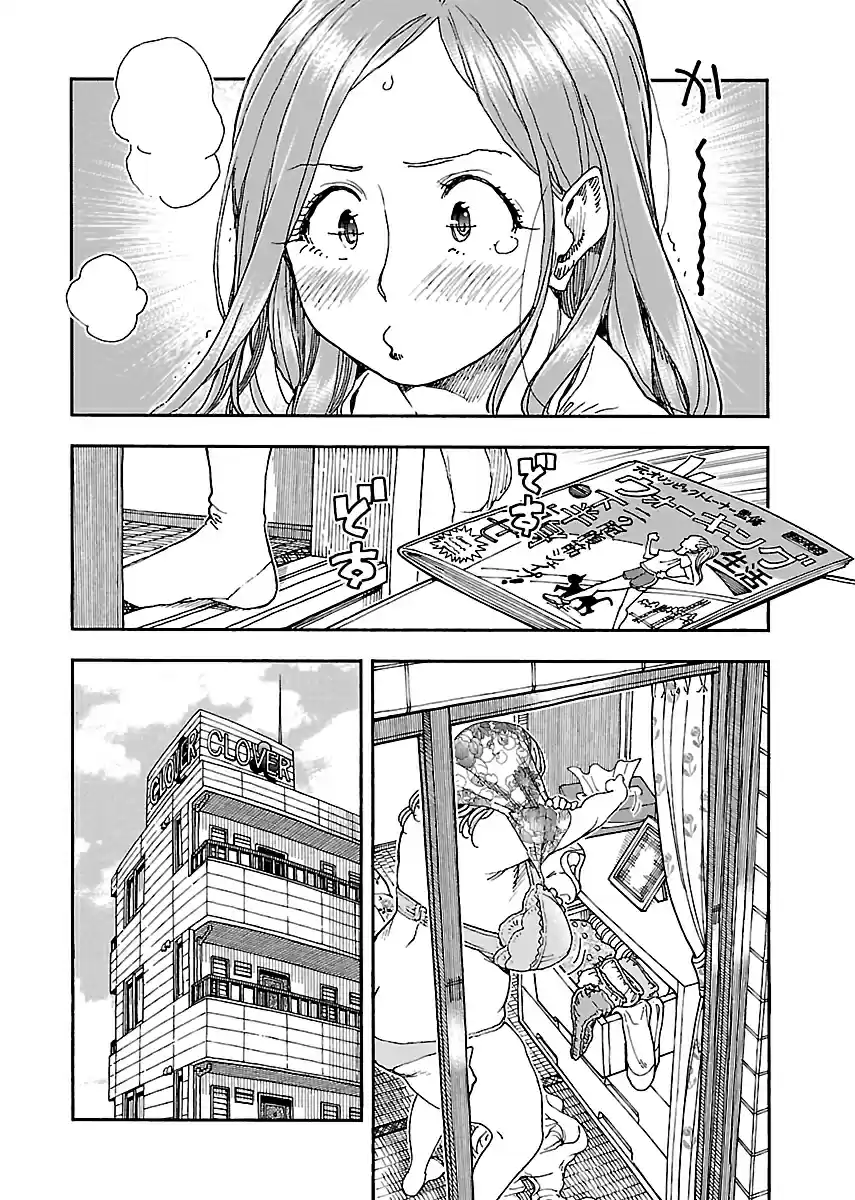 Okusan Vol. 14 Ch. 97 Shakuji Park
