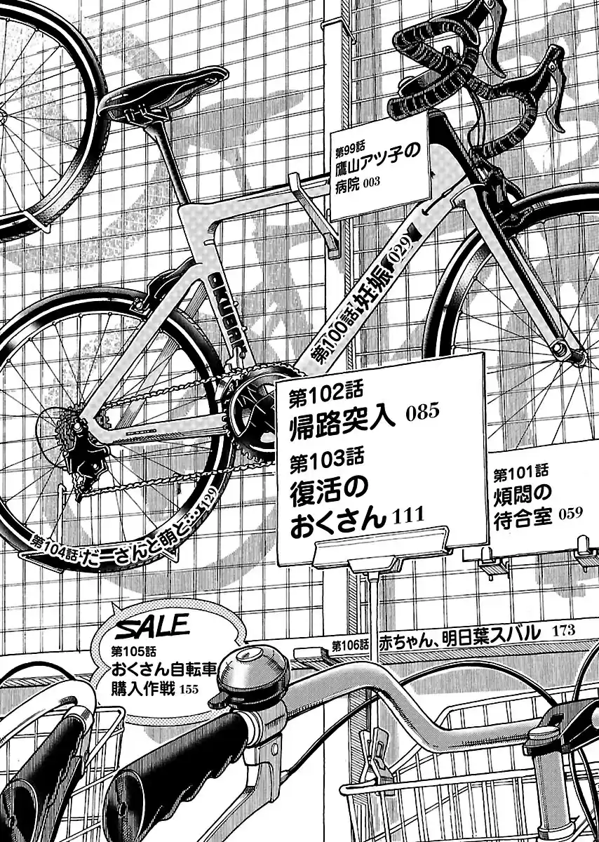 Okusan Vol. 15 Ch. 99