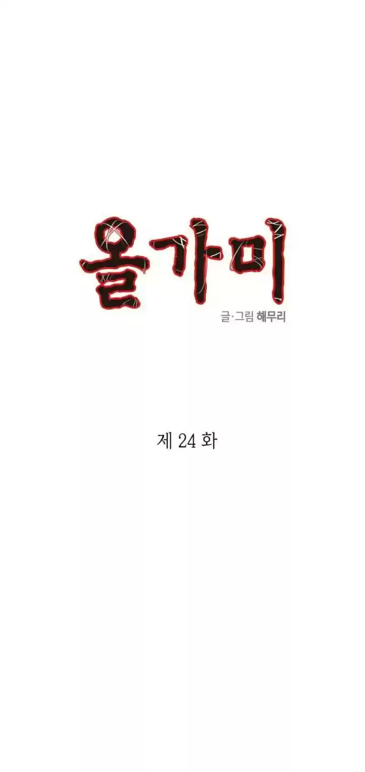 Olgami Chapter 24