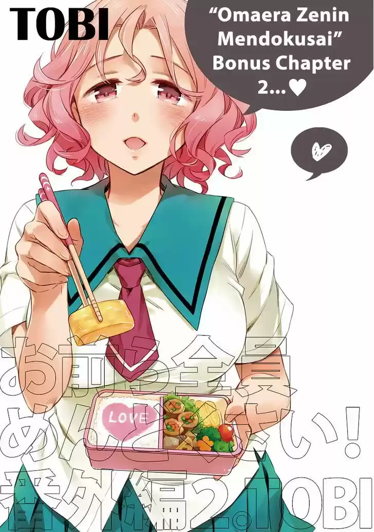 Omaera Zenin Mendokusai! 15.5
