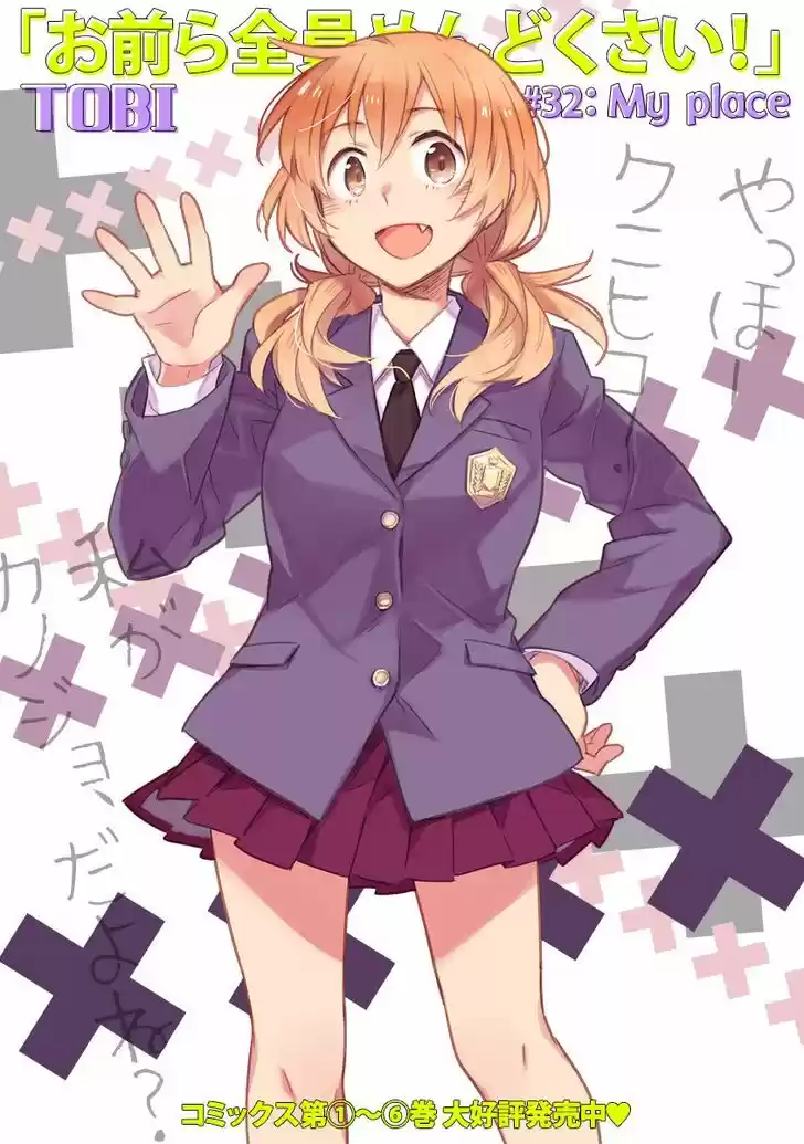 Omaera Zenin Mendokusai! 32