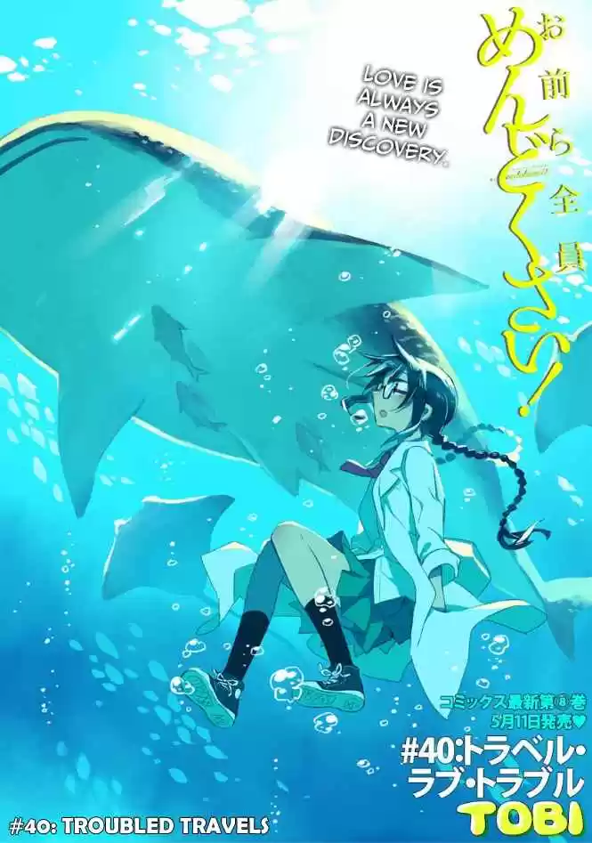 Omaera Zenin Mendokusai! Ch. 40 Troubled Travels