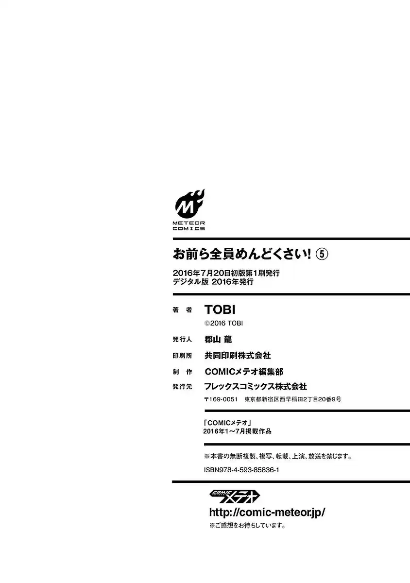 Omaera Zenin Mendokusai! Vol. 5 Ch. 25.5 Omake