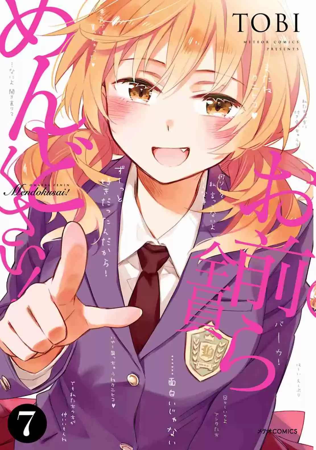 Omaera Zenin Mendokusai! Vol. 7 Ch. 31 New Year Quadrangle