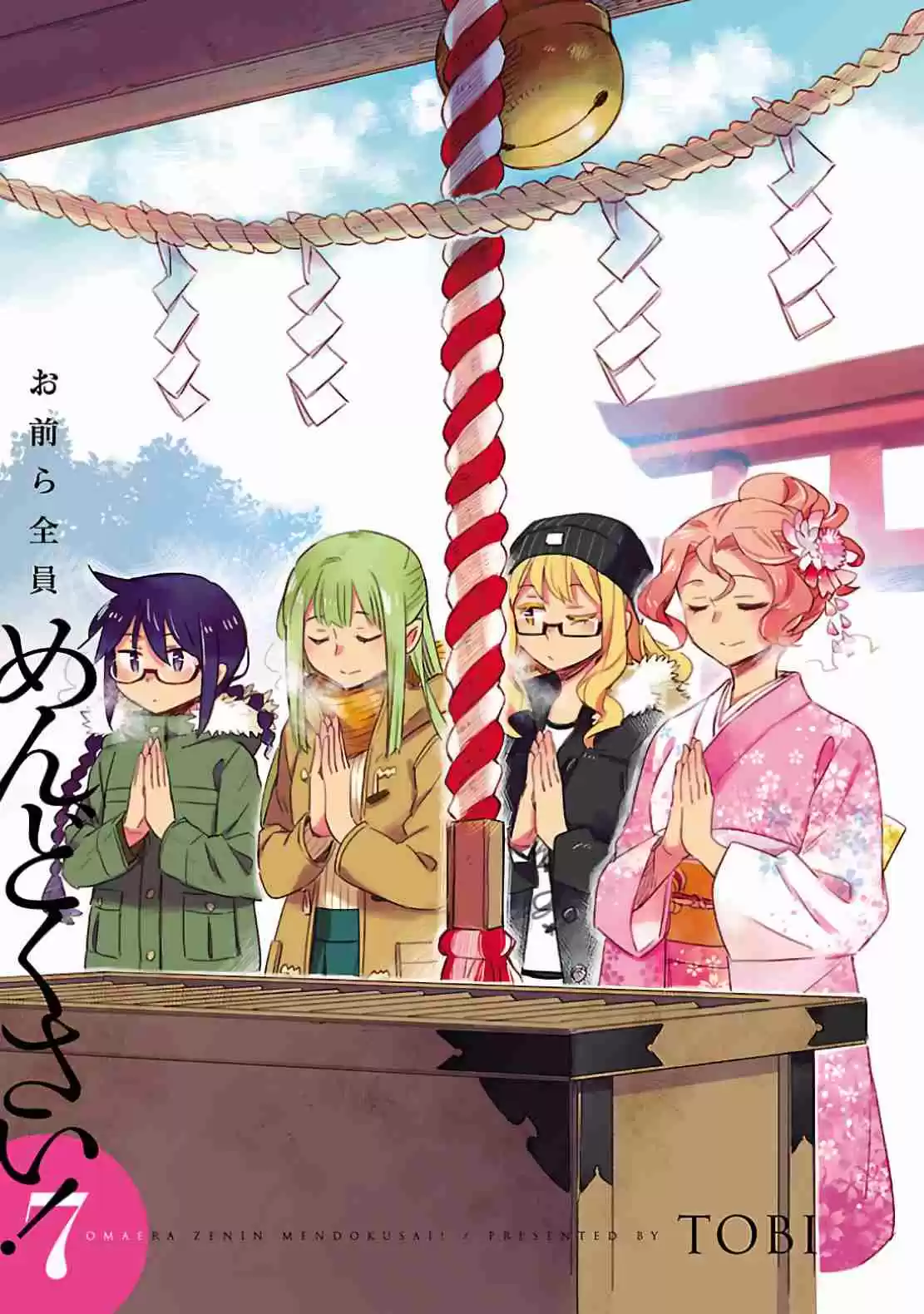 Omaera Zenin Mendokusai! Vol. 7 Ch. 31 New Year Quadrangle