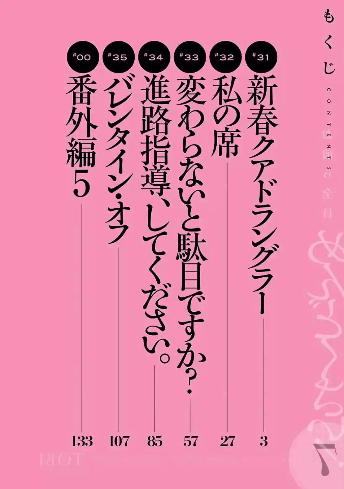 Omaera Zenin Mendokusai! Vol. 7 Ch. 31 New Year Quadrangle