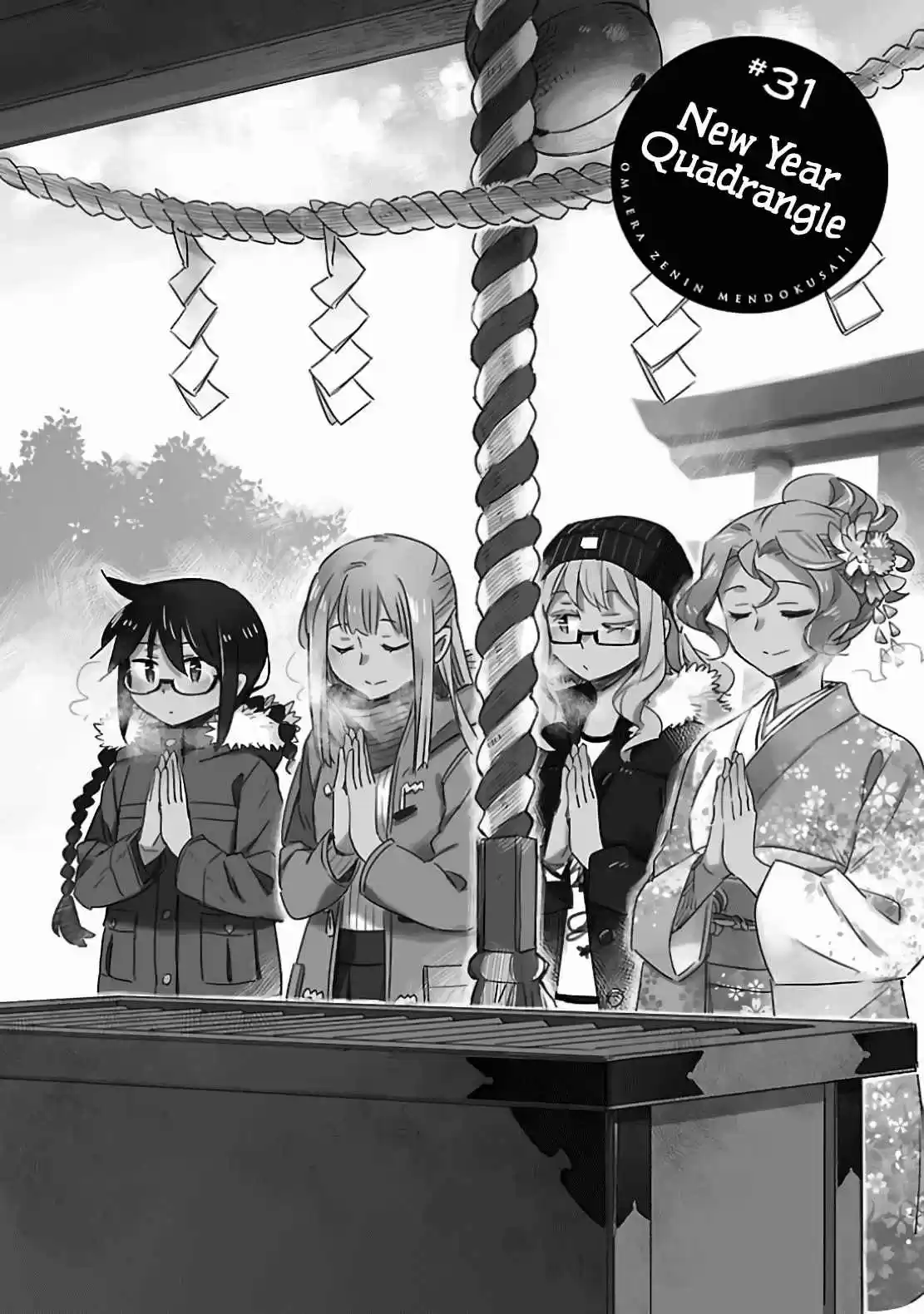 Omaera Zenin Mendokusai! Vol. 7 Ch. 31 New Year Quadrangle