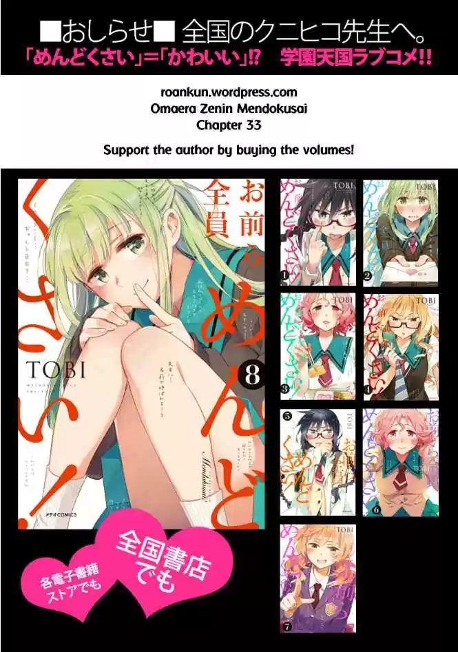Omaera Zenin Mendokusai! Vol. 7 Ch. 33