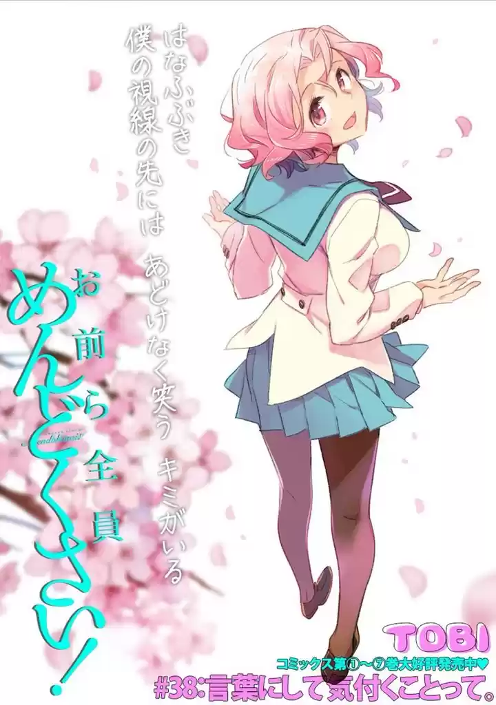 Omaera Zenin Mendokusai! Vol. 8 Ch. 38 You'll realize only when you actually put them into words