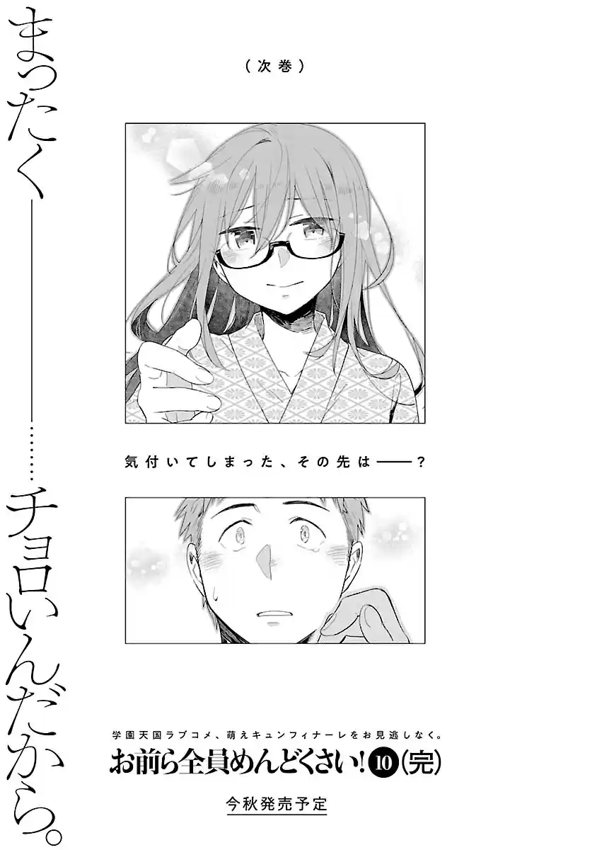 Omaera Zenin Mendokusai! Vol. 9 Ch. 45 The School Trip's Nights Are Long