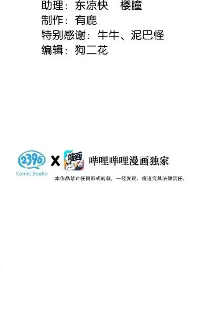 Omg! I Gave Birth A Child With Him Chapter 100