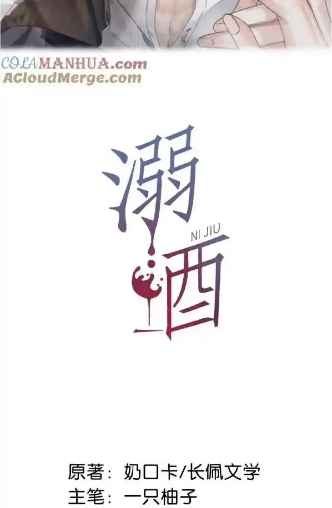 Omg! I Gave Birth A Child With Him Chapter 102