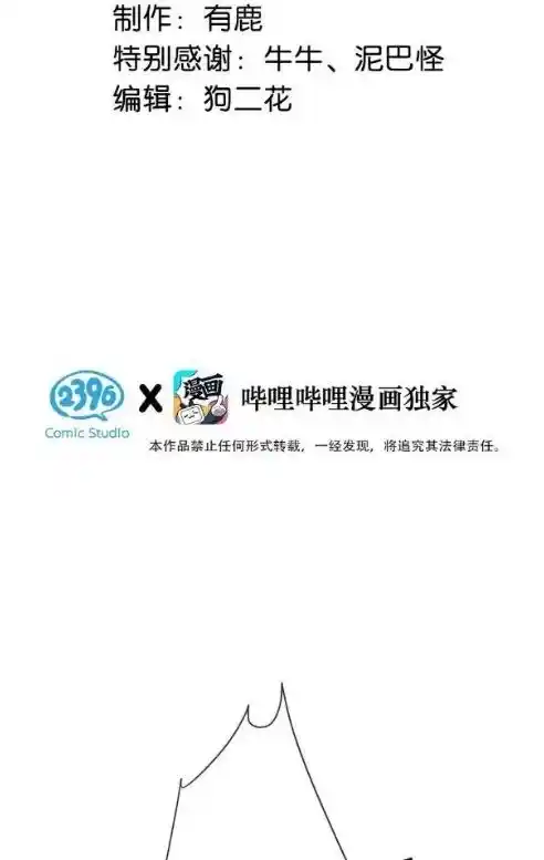 Omg! I Gave Birth A Child With Him Chapter 108