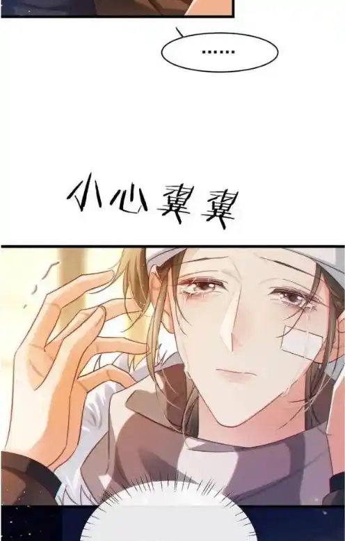 Omg! I Gave Birth A Child With Him Chapter 109