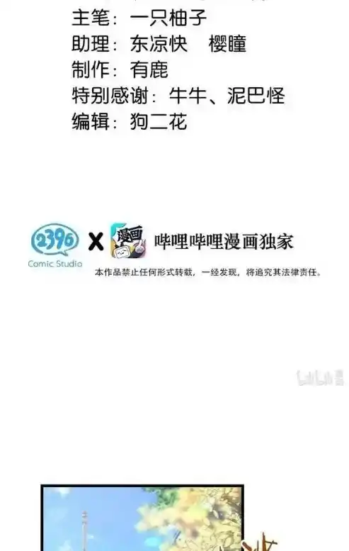 Omg! I Gave Birth A Child With Him Chapter 113